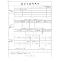 농업경영계획서(2)